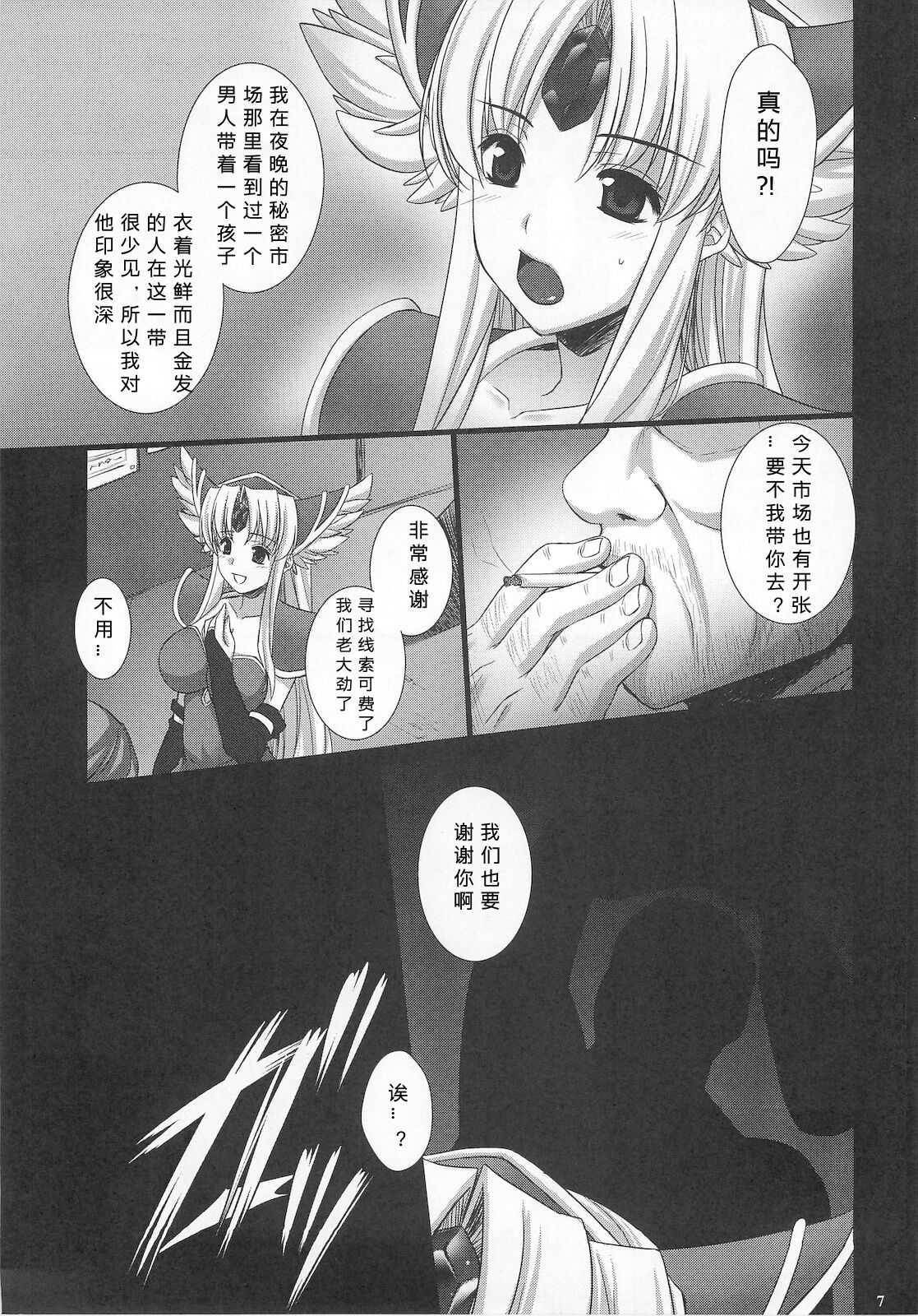 Saitei Rakusatsu Kakaku page 8 full
