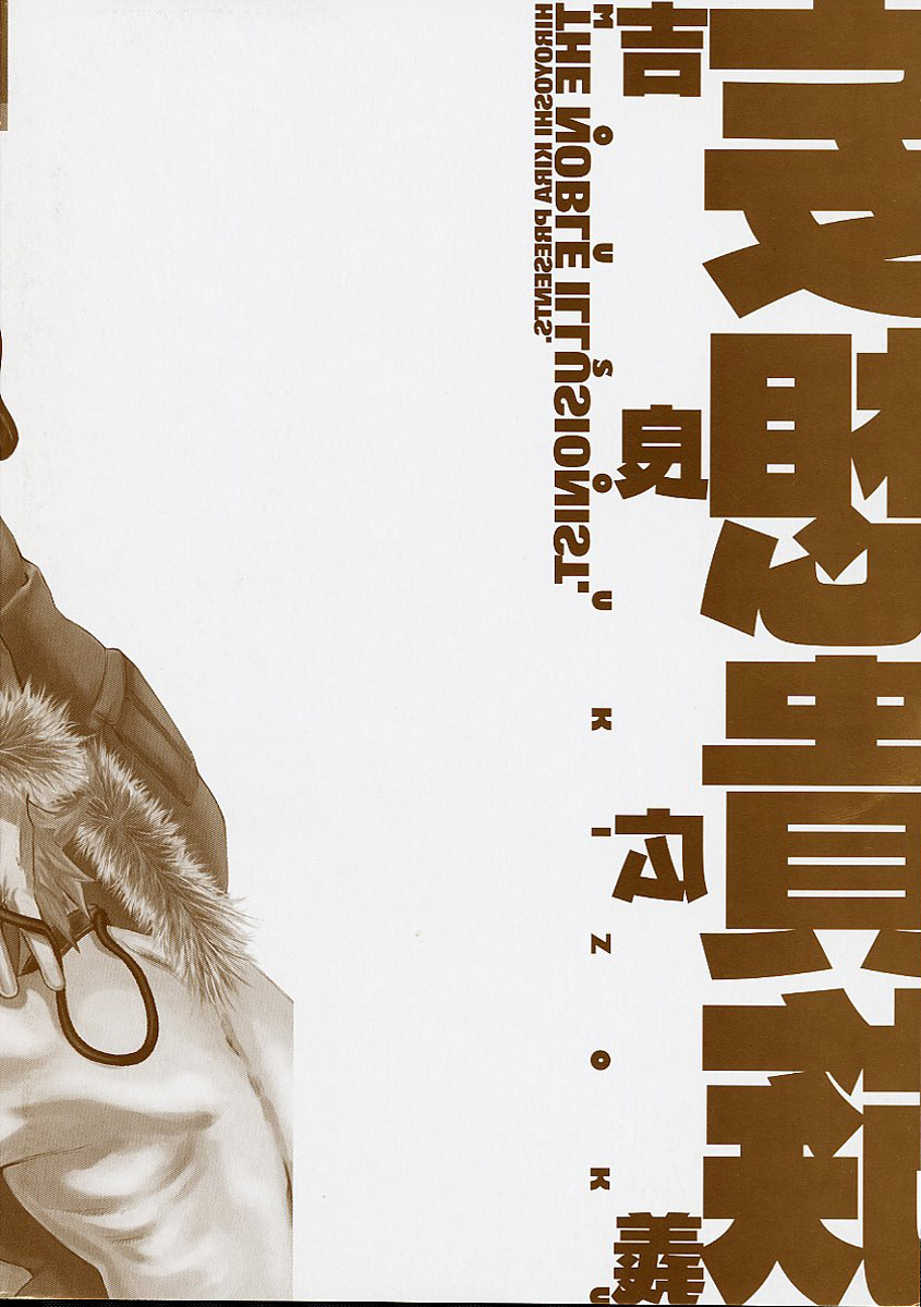 Mousou Kizoku - The Noble Illusionist. page 6 full