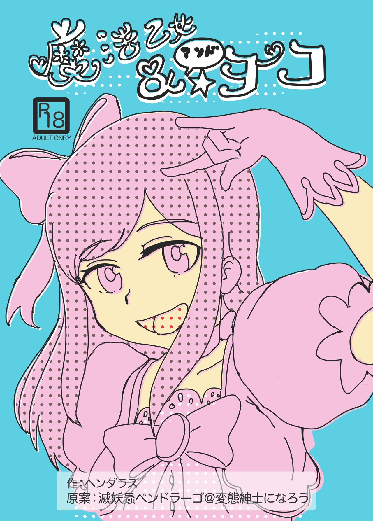 Mahou Otome Andou Youko page 2 full