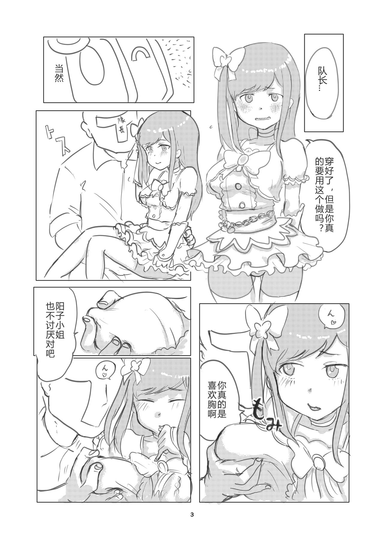 Mahou Otome Andou Youko page 4 full