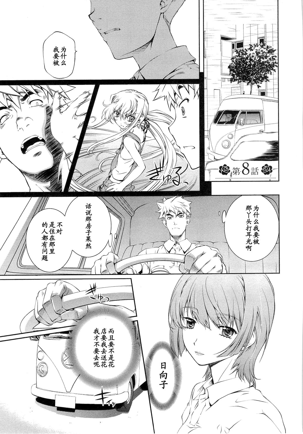 Bara Seiyoukan 1 Ch. 8 page 1 full