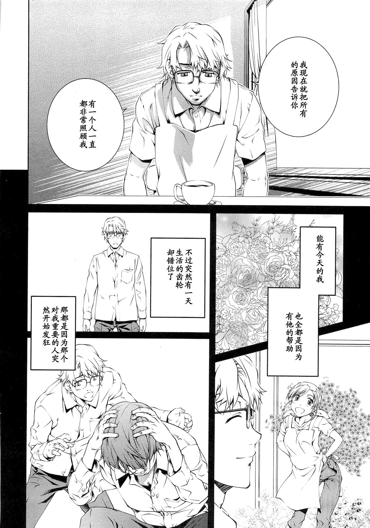 Bara Seiyoukan 1 Ch. 8 page 10 full