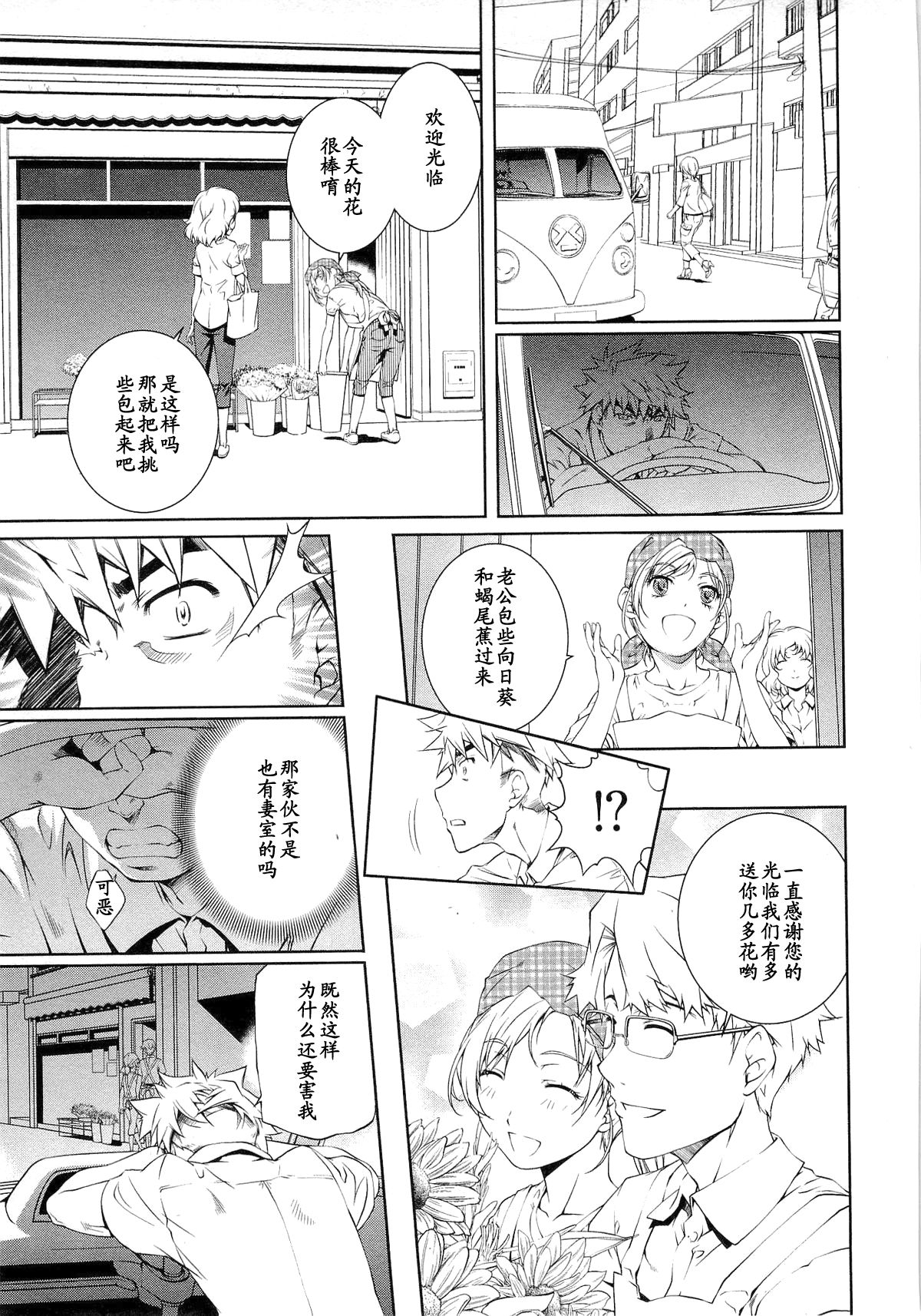 Bara Seiyoukan 1 Ch. 8 page 3 full