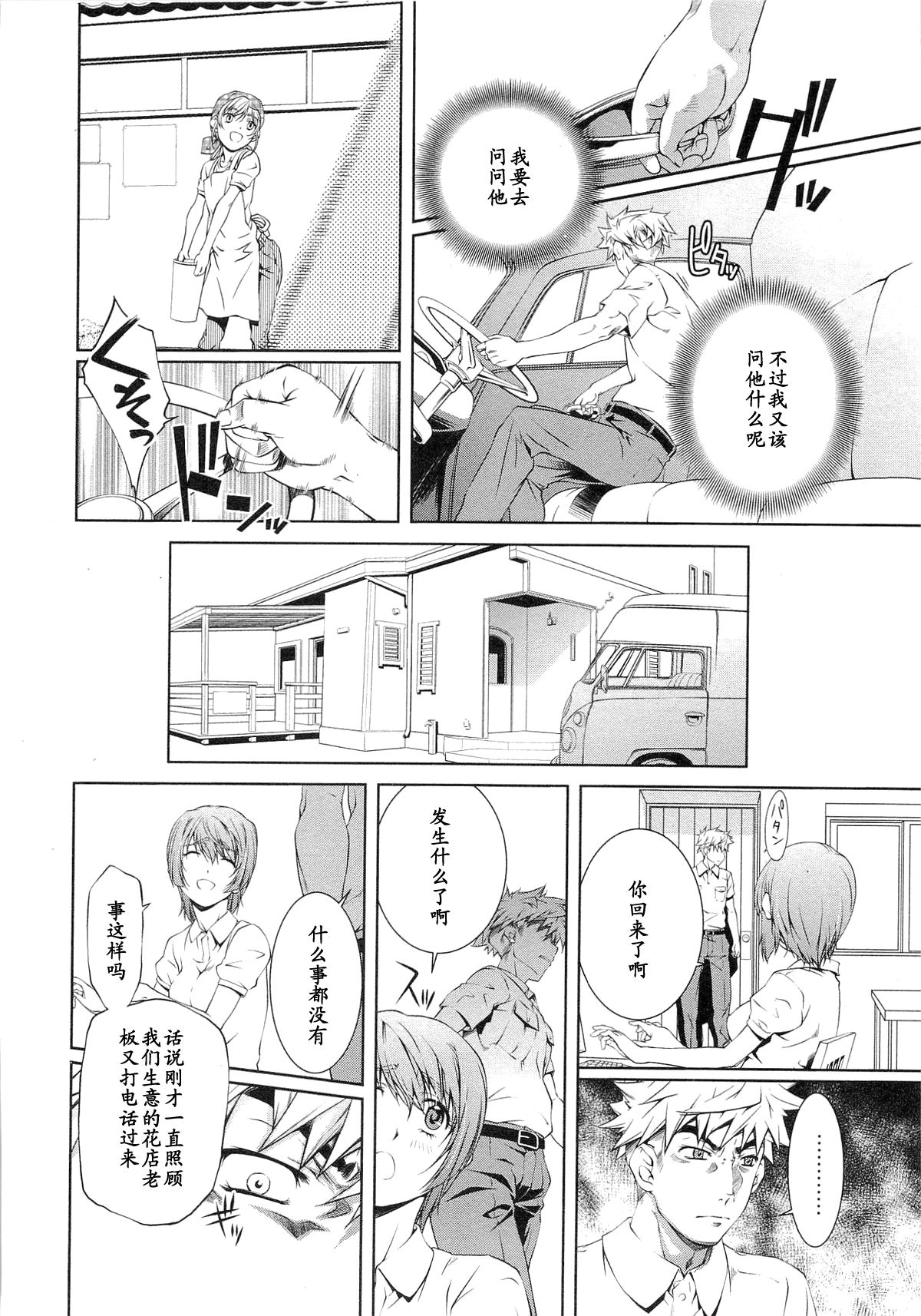 Bara Seiyoukan 1 Ch. 8 page 4 full