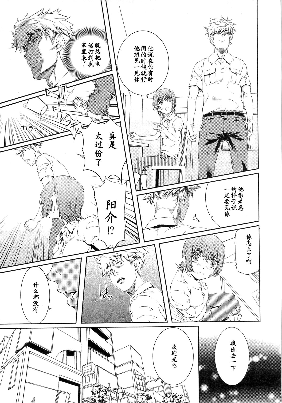 Bara Seiyoukan 1 Ch. 8 page 5 full