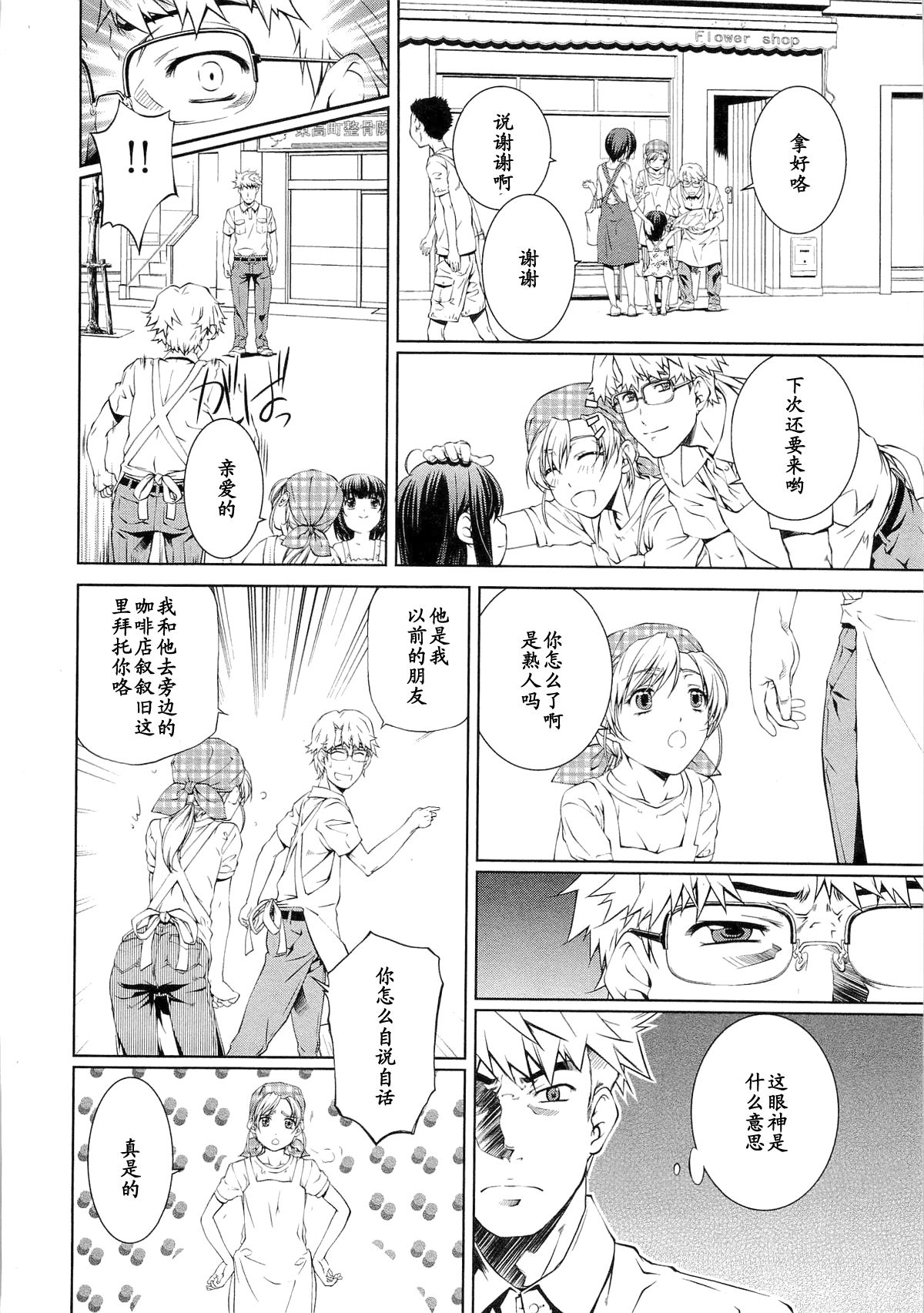 Bara Seiyoukan 1 Ch. 8 page 6 full