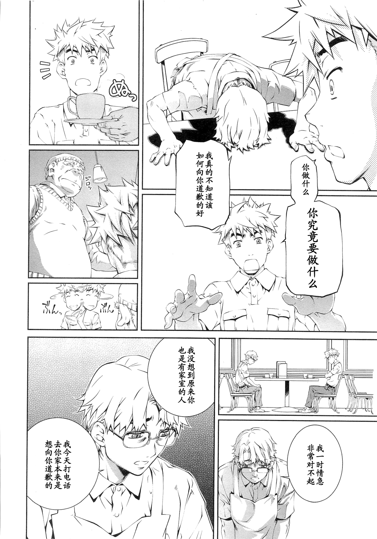 Bara Seiyoukan 1 Ch. 8 page 8 full