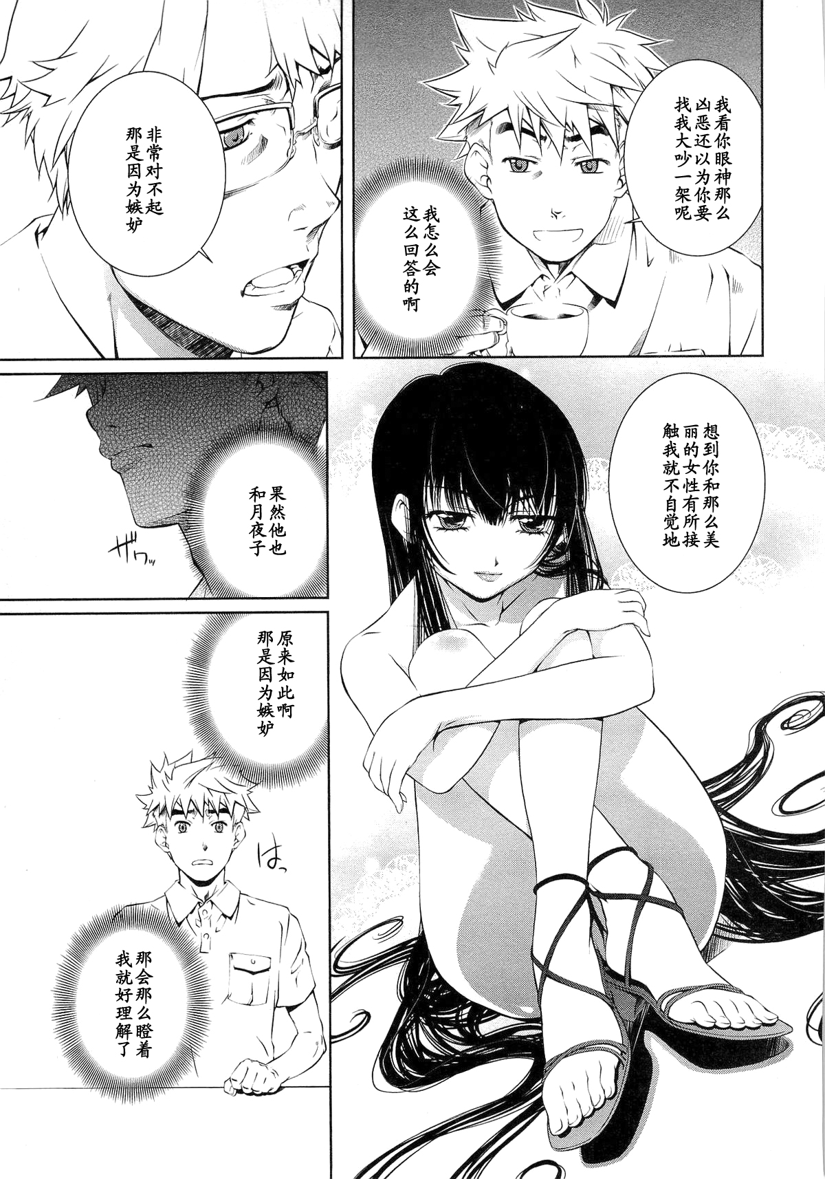Bara Seiyoukan 1 Ch. 8 page 9 full