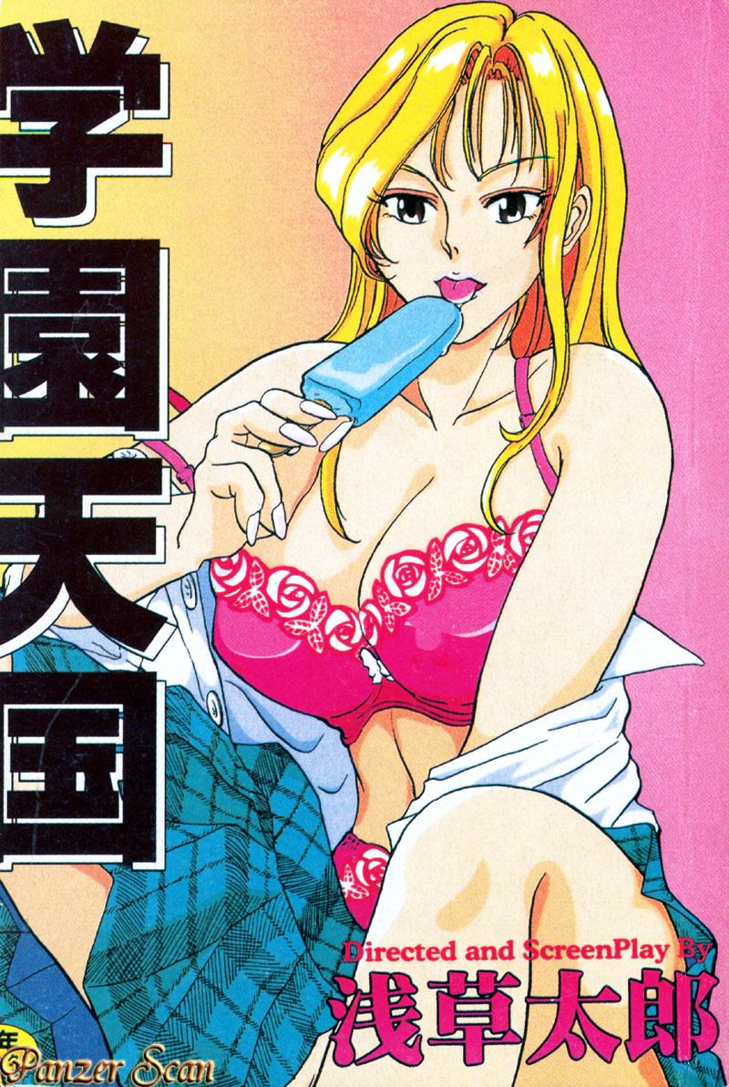 Gakuen Tengoku page 1 full