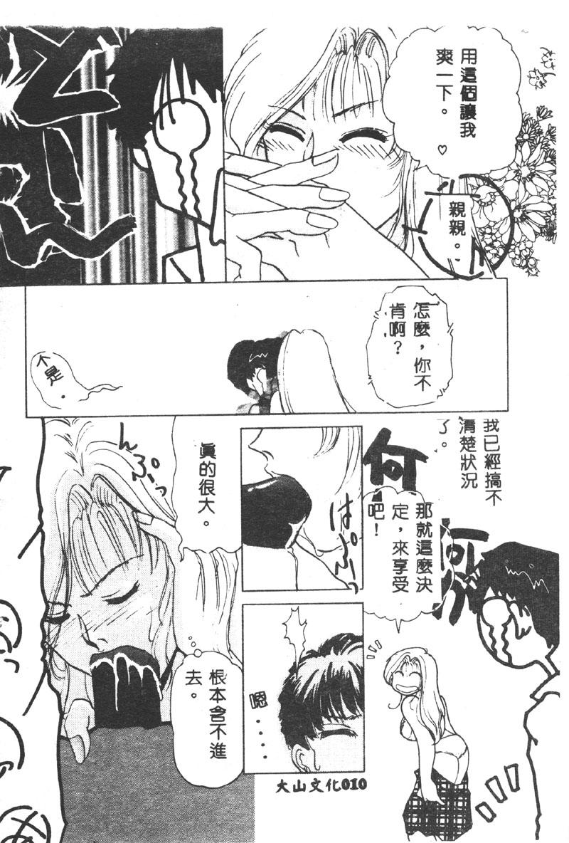 Gakuen Tengoku page 10 full