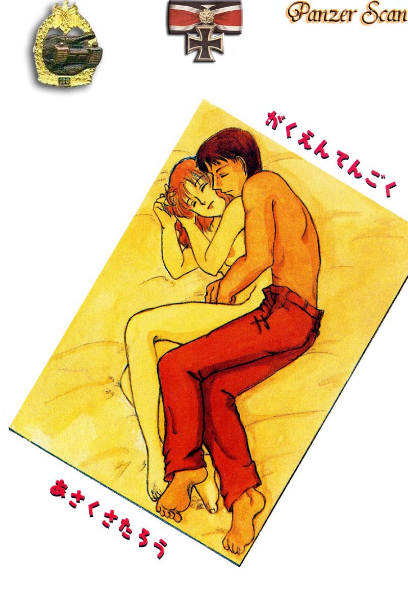 Gakuen Tengoku page 2 full