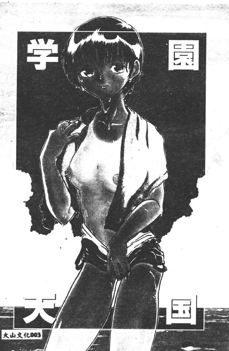 Gakuen Tengoku page 3 full