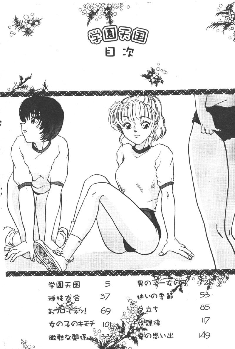 Gakuen Tengoku page 4 full