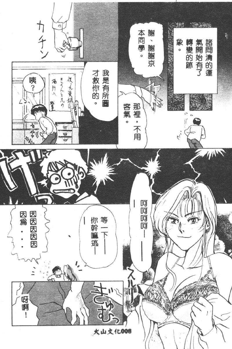 Gakuen Tengoku page 8 full