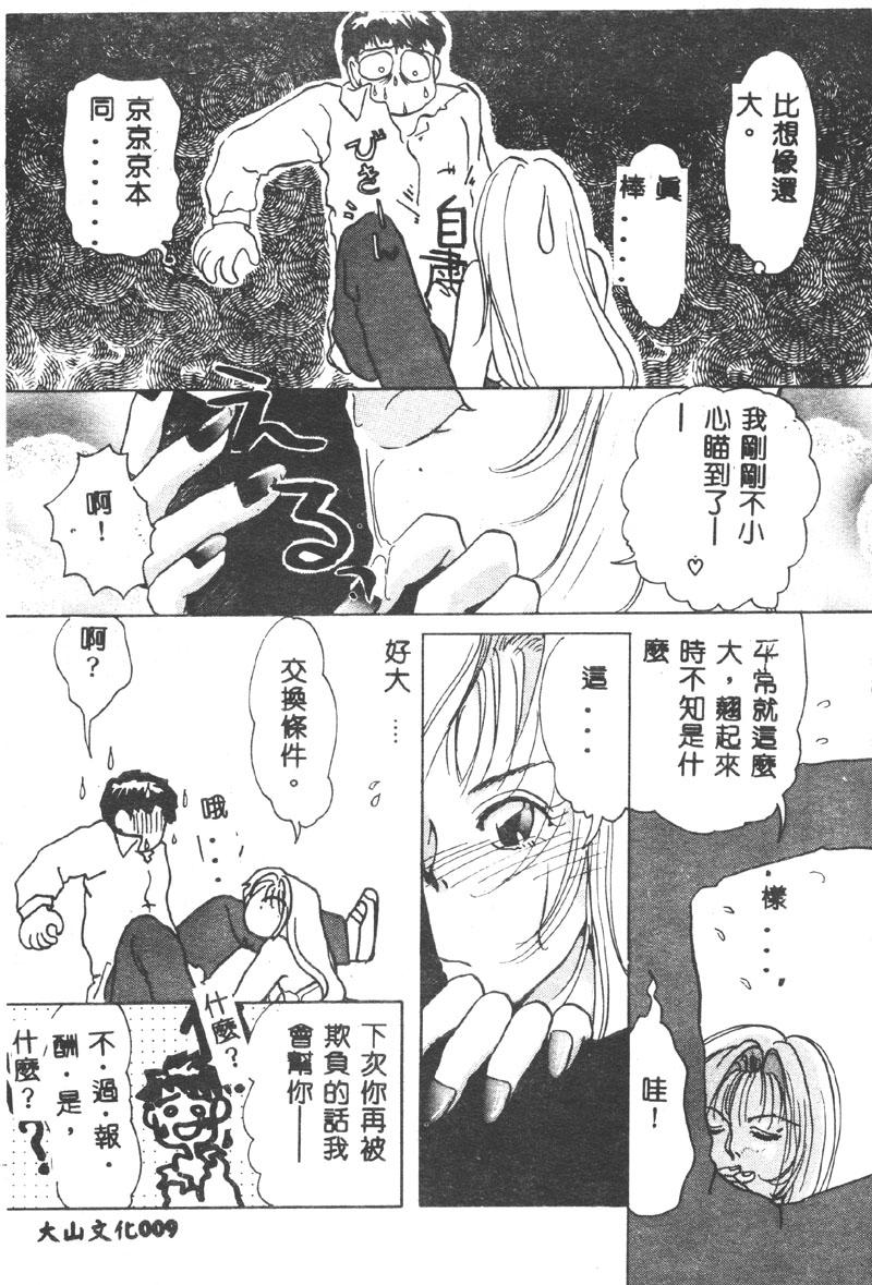 Gakuen Tengoku page 9 full