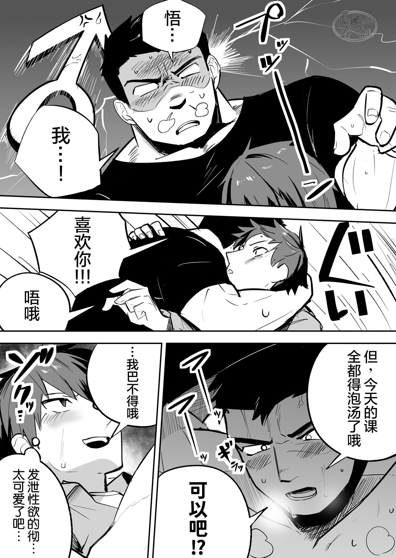 Gachimuchi Nonke no Shinyuu ga Jitsuwa Ore no Koto Daisuki datta Kudan ni Tsuite | 关于肌肉健硕的亲友原来超级喜欢着我的这档子事 page 8 full