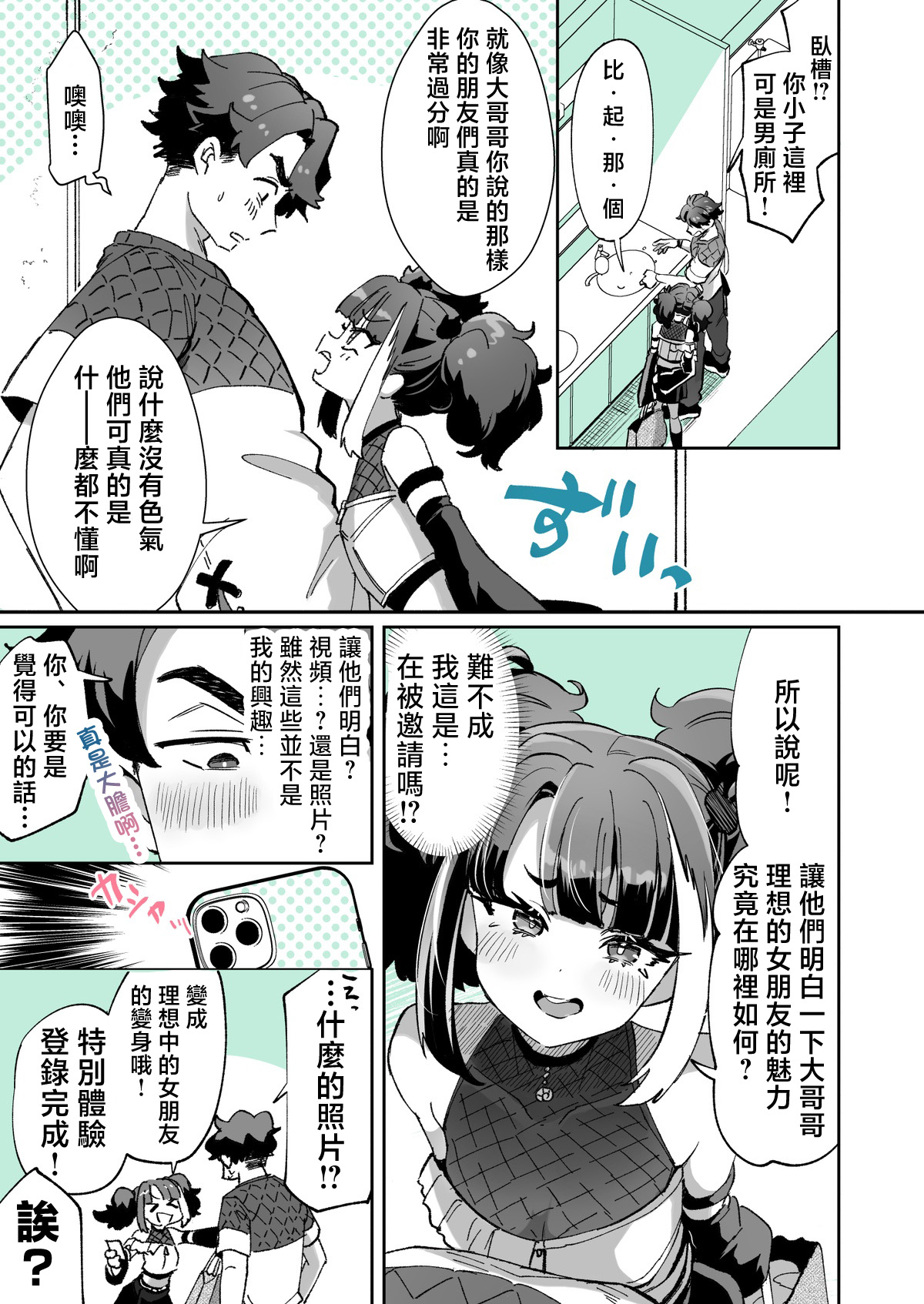 Rental? Kanojo 5 page 3 full