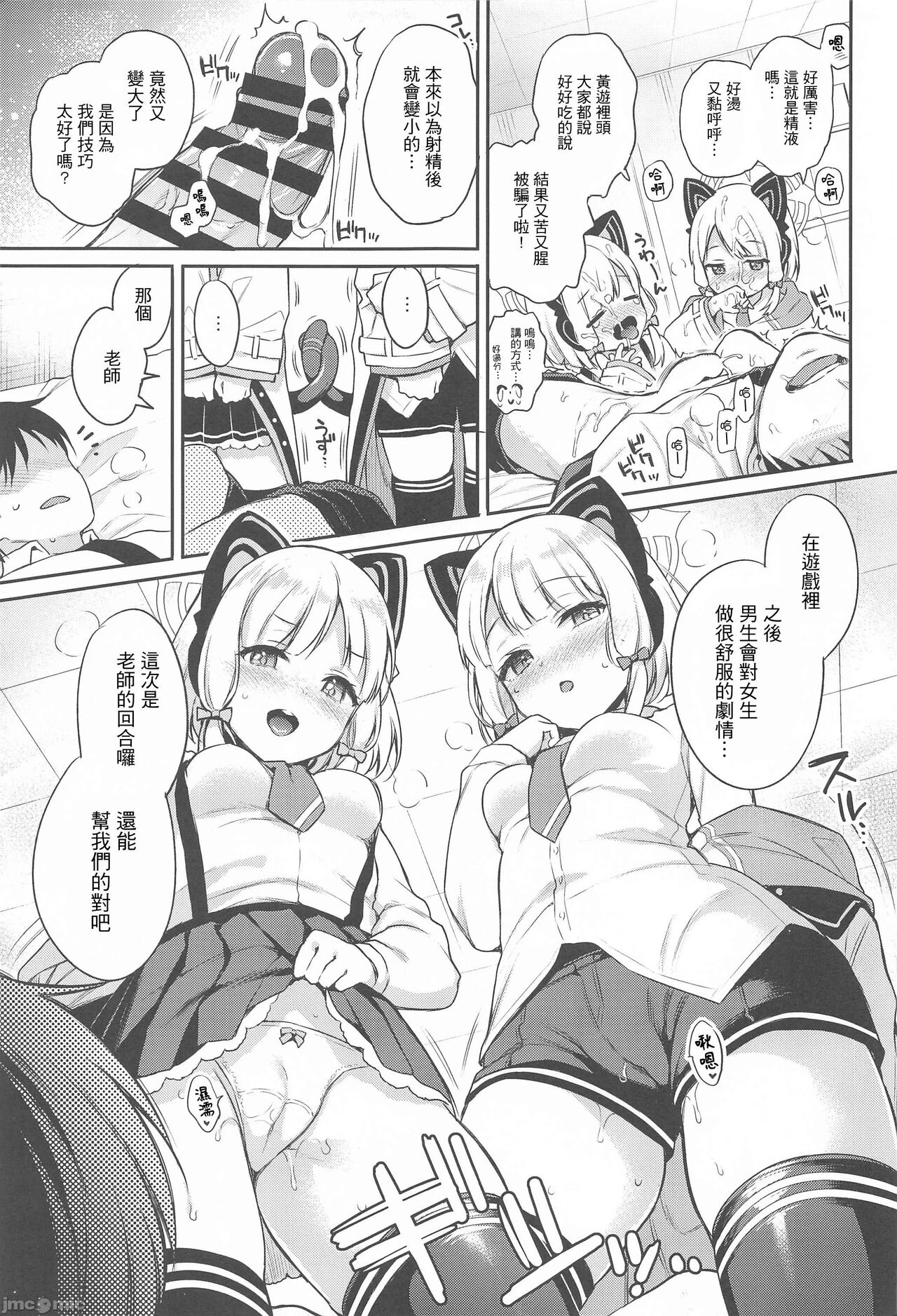 Sensei Koryaku Game page 10 full