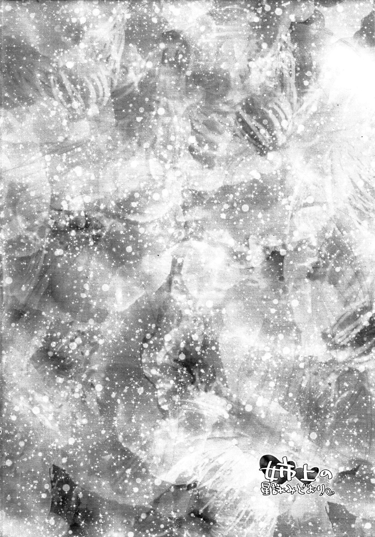 Aneue no Hoshiyomi Doori page 3 full