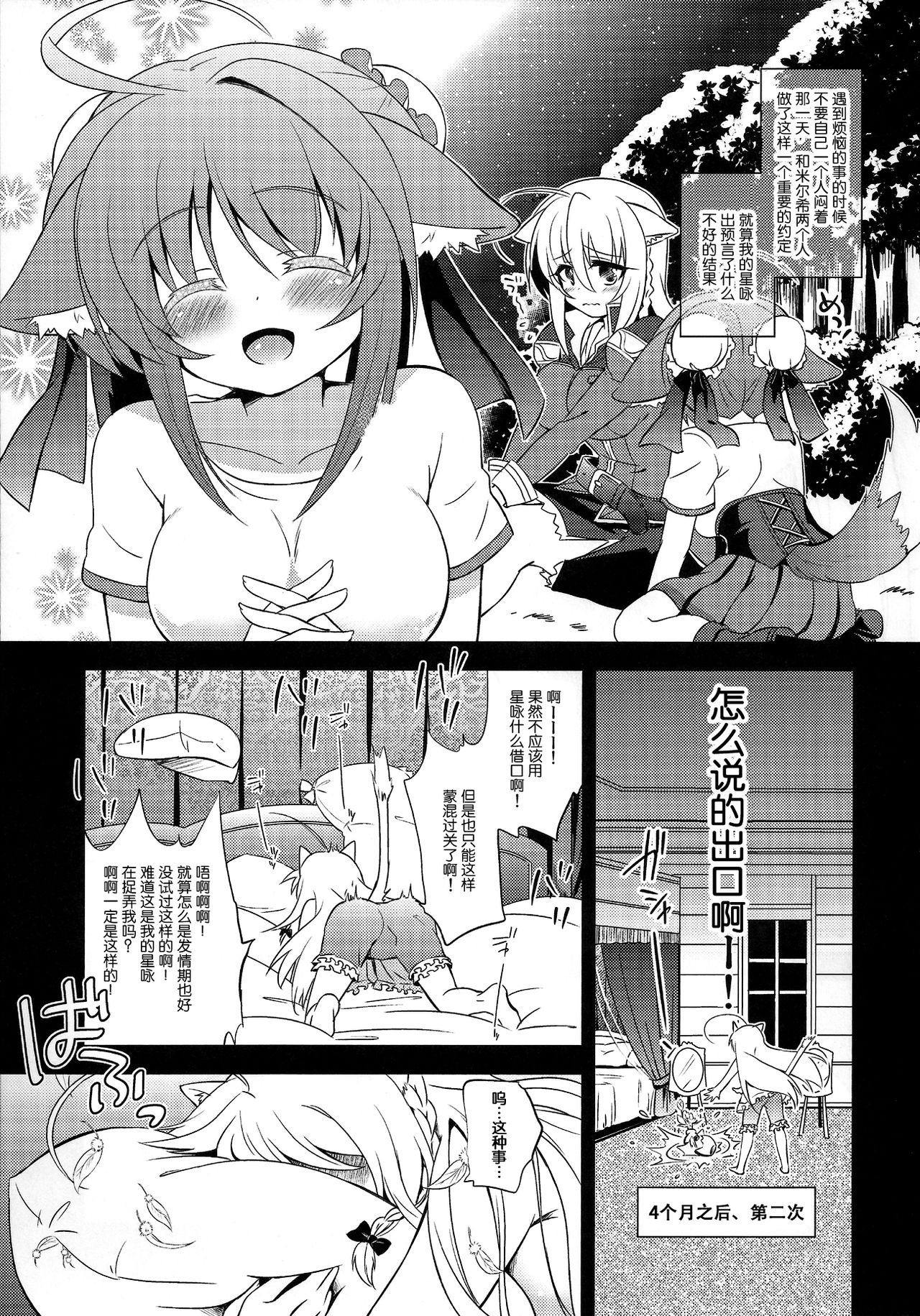 Aneue no Hoshiyomi Doori page 4 full