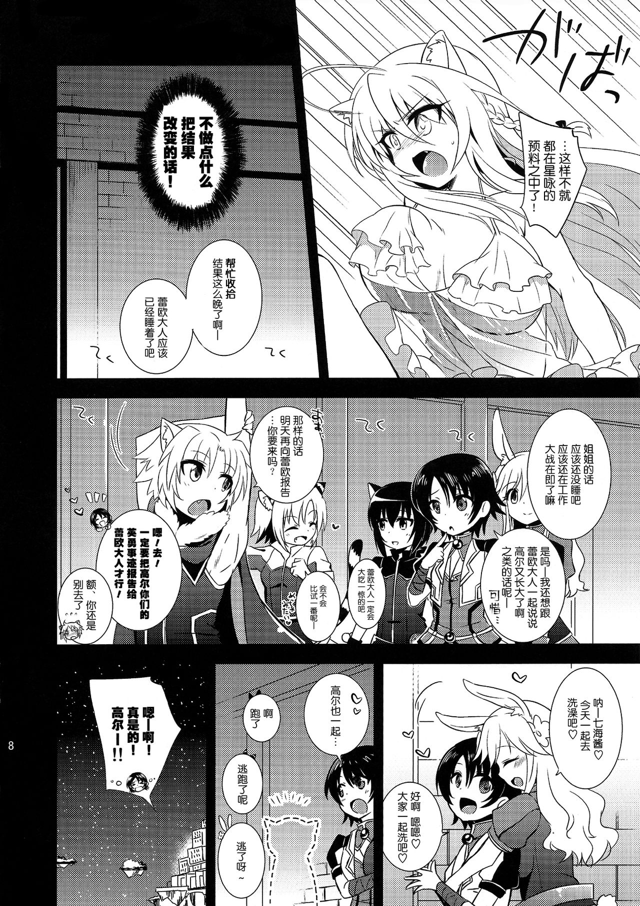 Aneue no Hoshiyomi Doori page 7 full