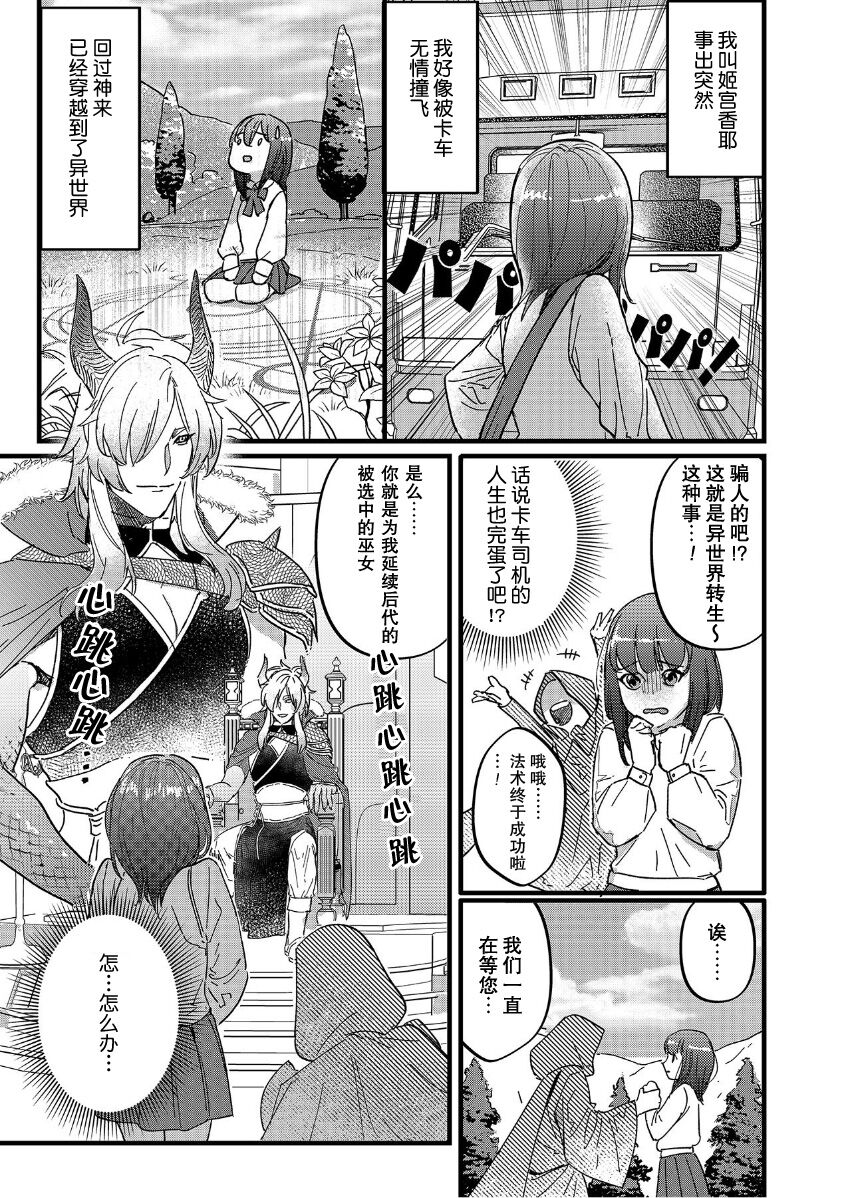 i sekai tensei shitara ryūō no hanayome ni… nihon no chi 〇 Po de Naka to kuri o… | 转生异世界后成为龙王的新娘…两根小鸡鸡刺激着里面和小豆豆… page 1 full