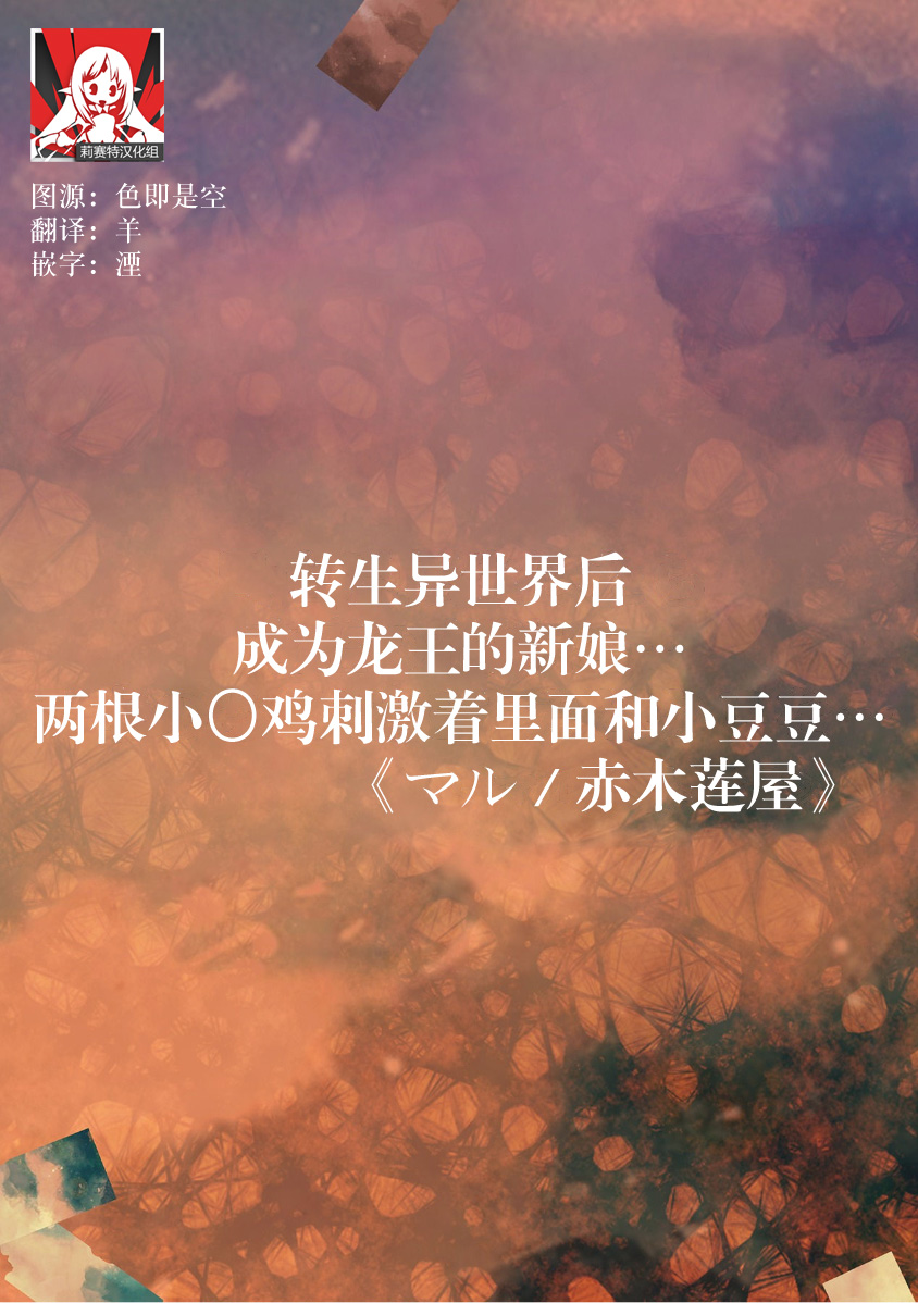 i sekai tensei shitara ryūō no hanayome ni… nihon no chi 〇 Po de Naka to kuri o… | 转生异世界后成为龙王的新娘…两根小鸡鸡刺激着里面和小豆豆… page 2 full