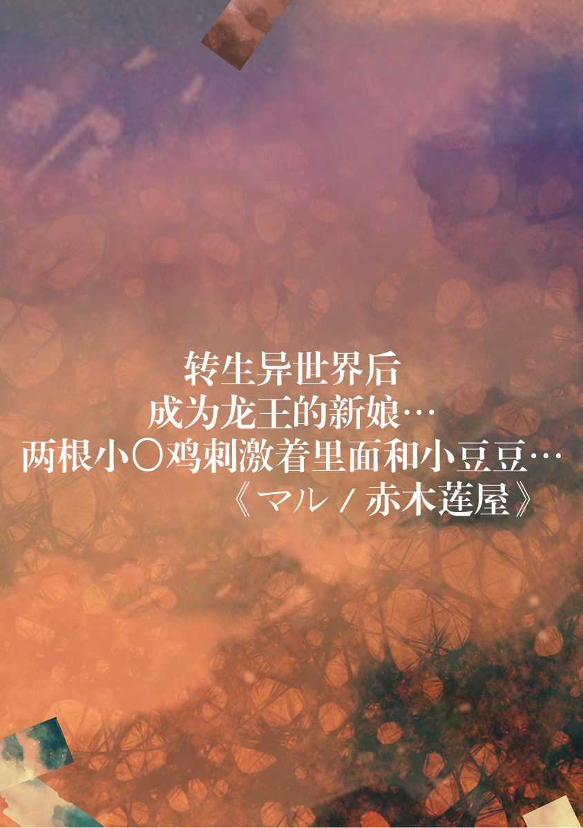 i sekai tensei shitara ryūō no hanayome ni… nihon no chi 〇 Po de Naka to kuri o… | 转生异世界后成为龙王的新娘…两根小鸡鸡刺激着里面和小豆豆… page 3 full