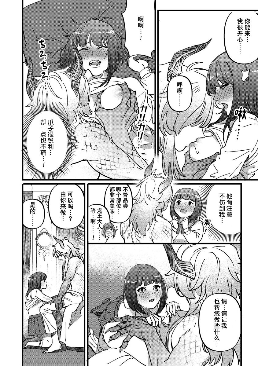 i sekai tensei shitara ryūō no hanayome ni… nihon no chi 〇 Po de Naka to kuri o… | 转生异世界后成为龙王的新娘…两根小鸡鸡刺激着里面和小豆豆… page 6 full