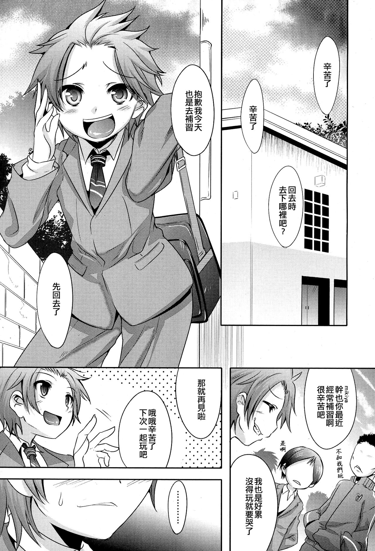 Ochimono Puzzle | 墮落謎題 page 1 full