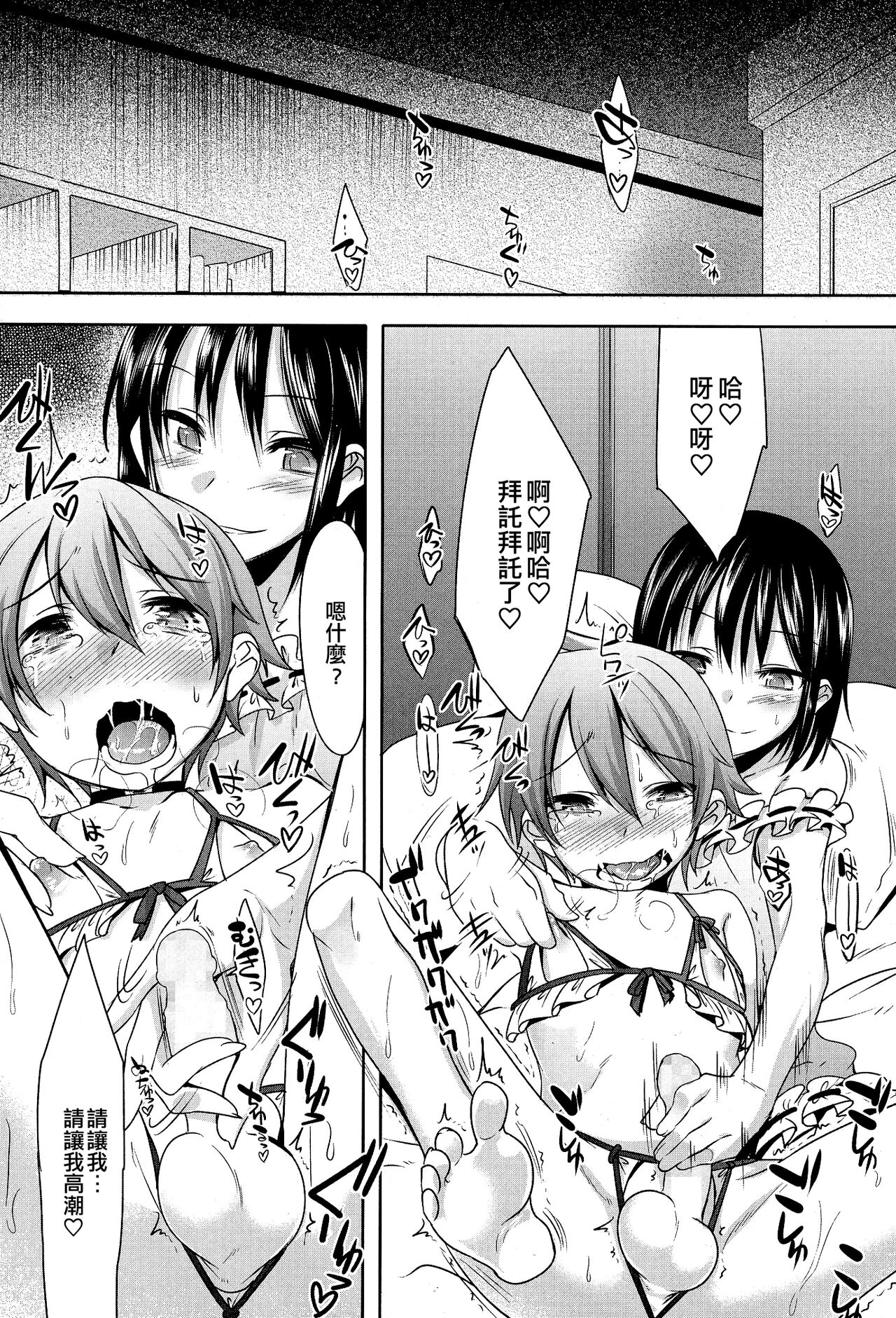 Ochimono Puzzle | 墮落謎題 page 6 full