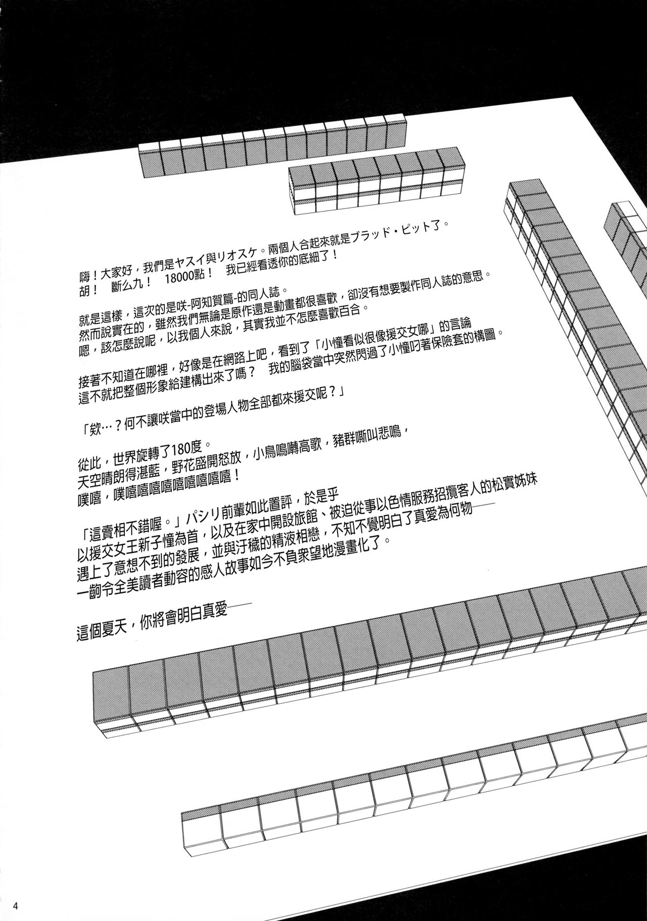 Manganzenseki page 3 full