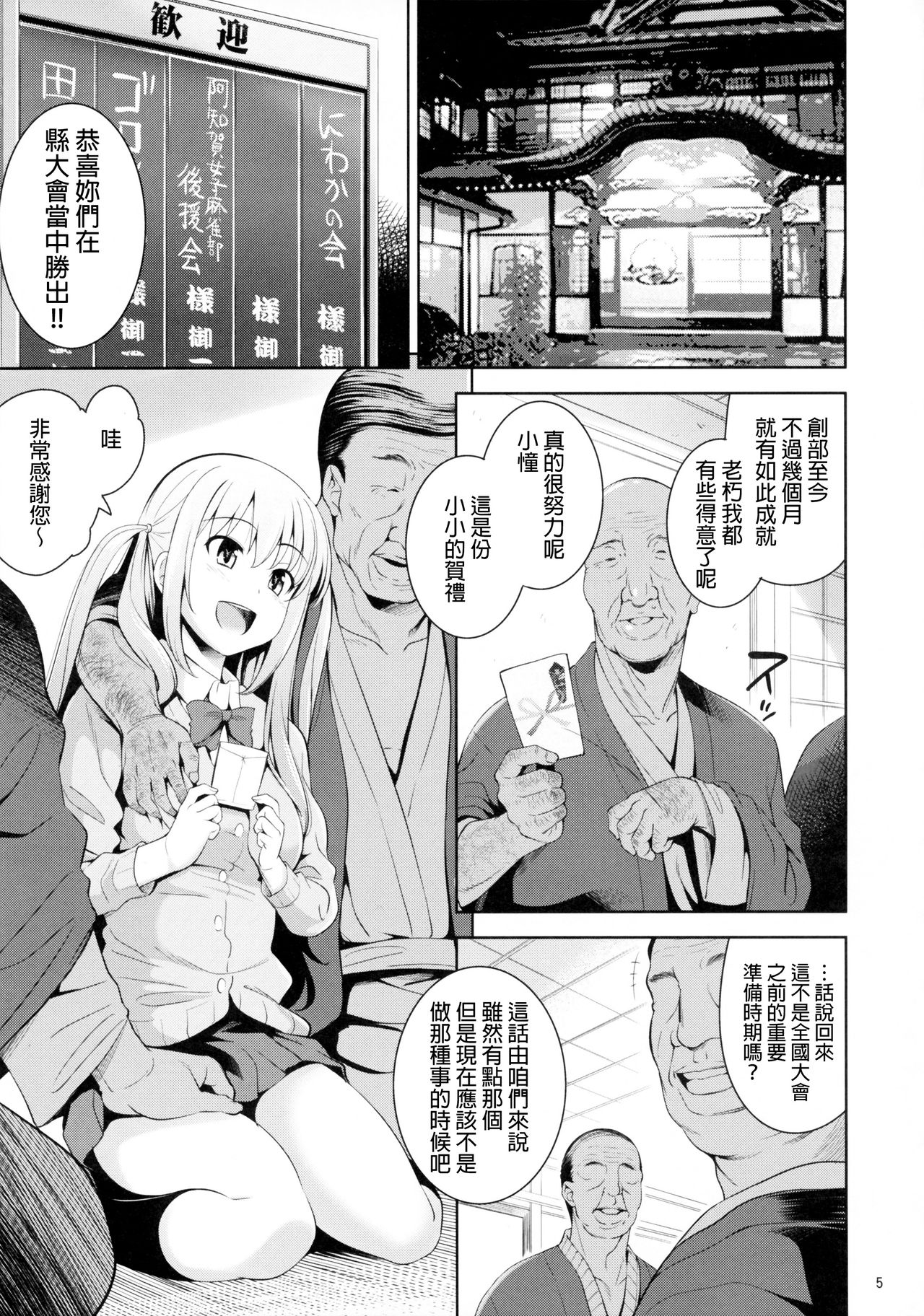 Manganzenseki page 4 full