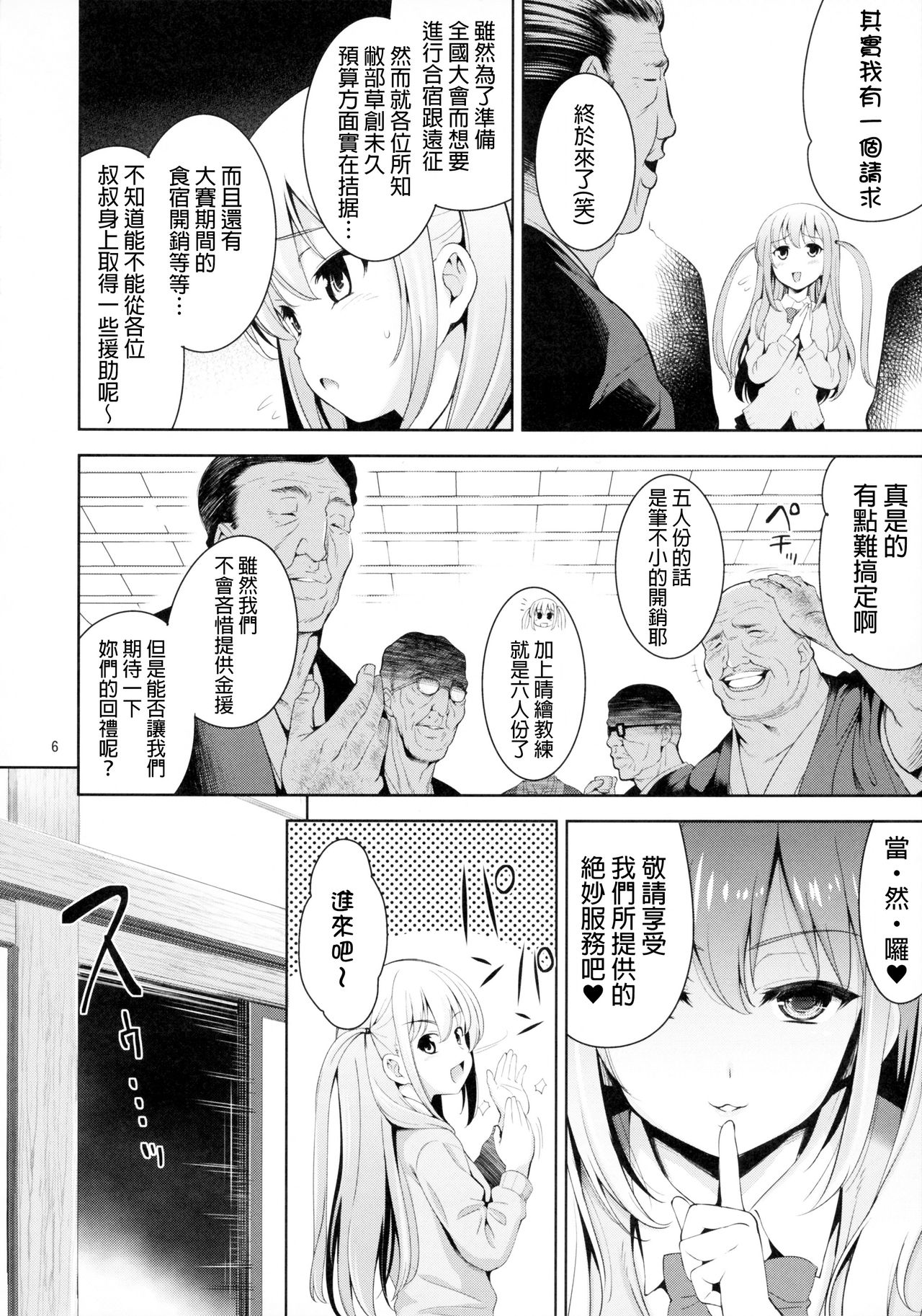 Manganzenseki page 5 full