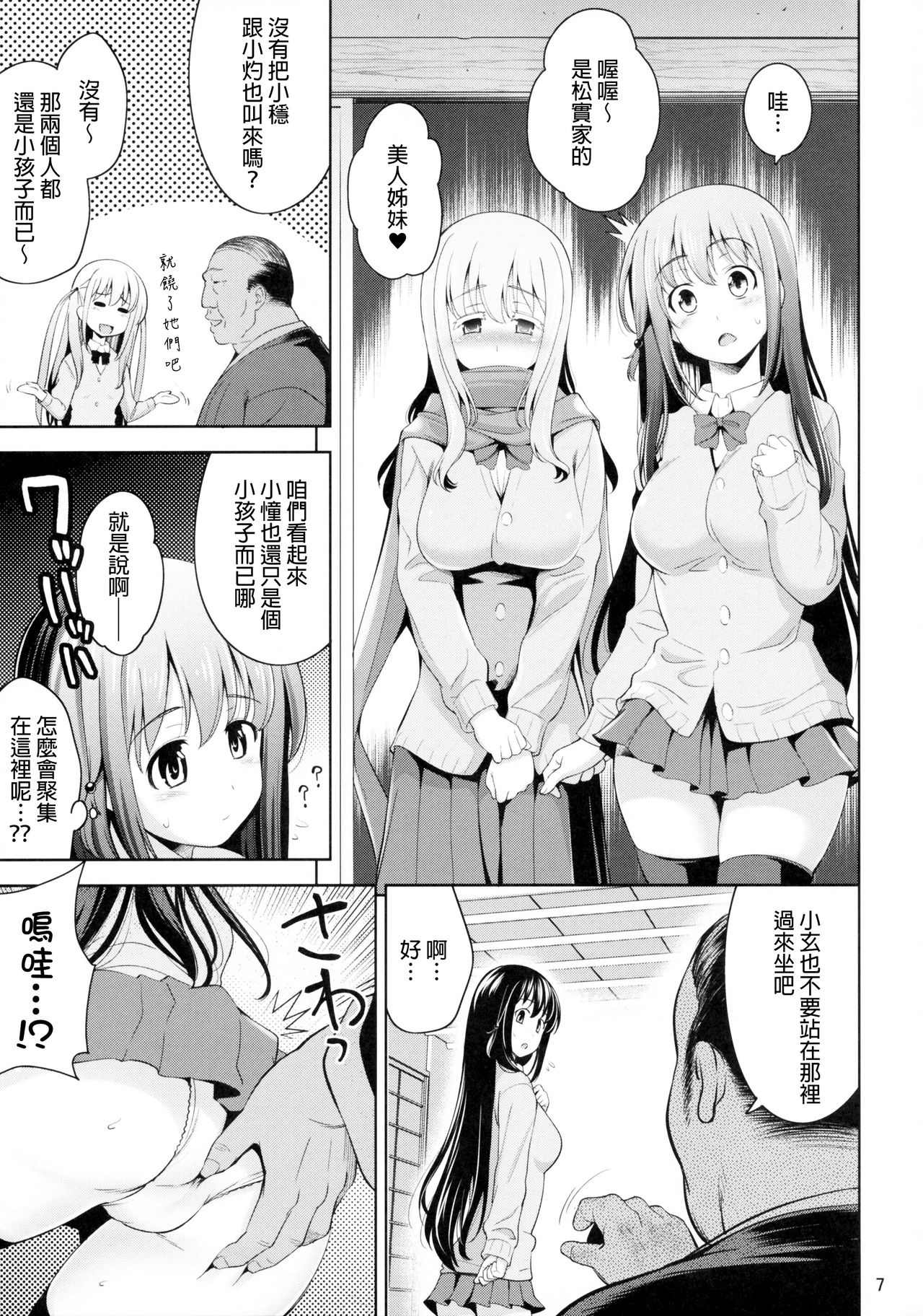 Manganzenseki page 6 full