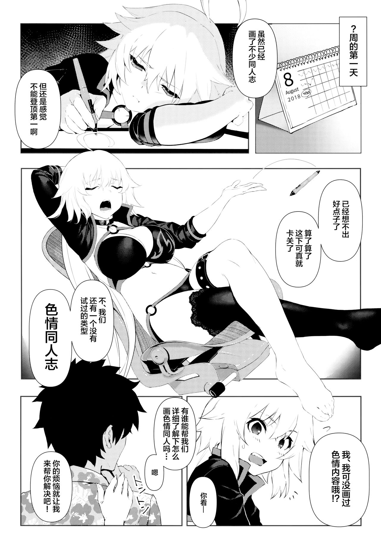 Oshiete Jeanne Sensei! Eromanga no Tsukurikata page 5 full