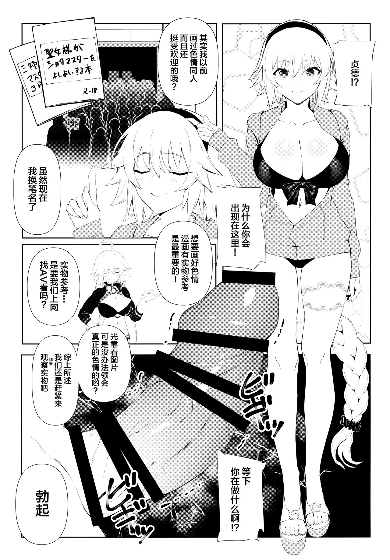 Oshiete Jeanne Sensei! Eromanga no Tsukurikata page 6 full