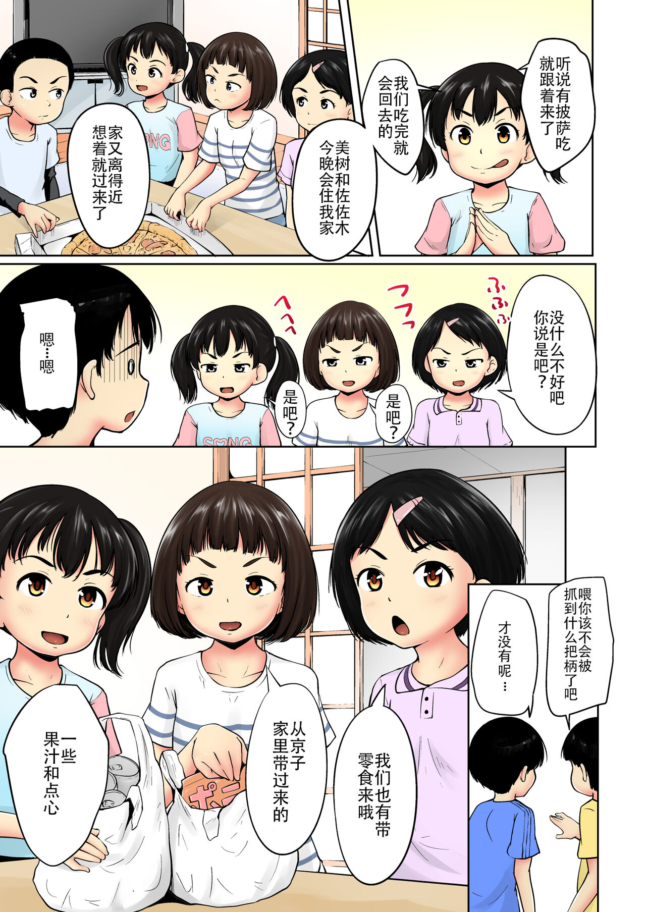 Neteru Ma ni Color Ban page 3 full