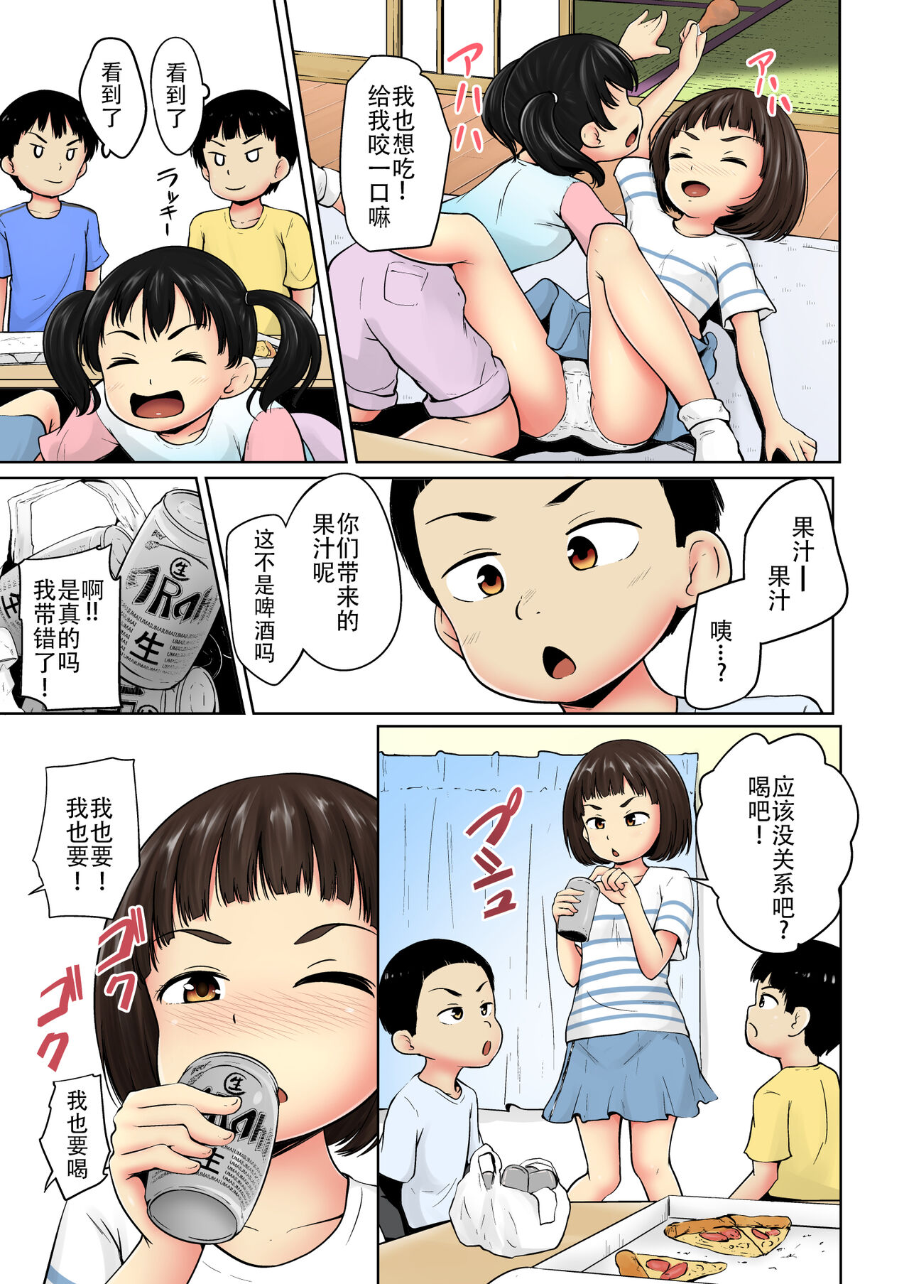 Neteru Ma ni Color Ban page 5 full