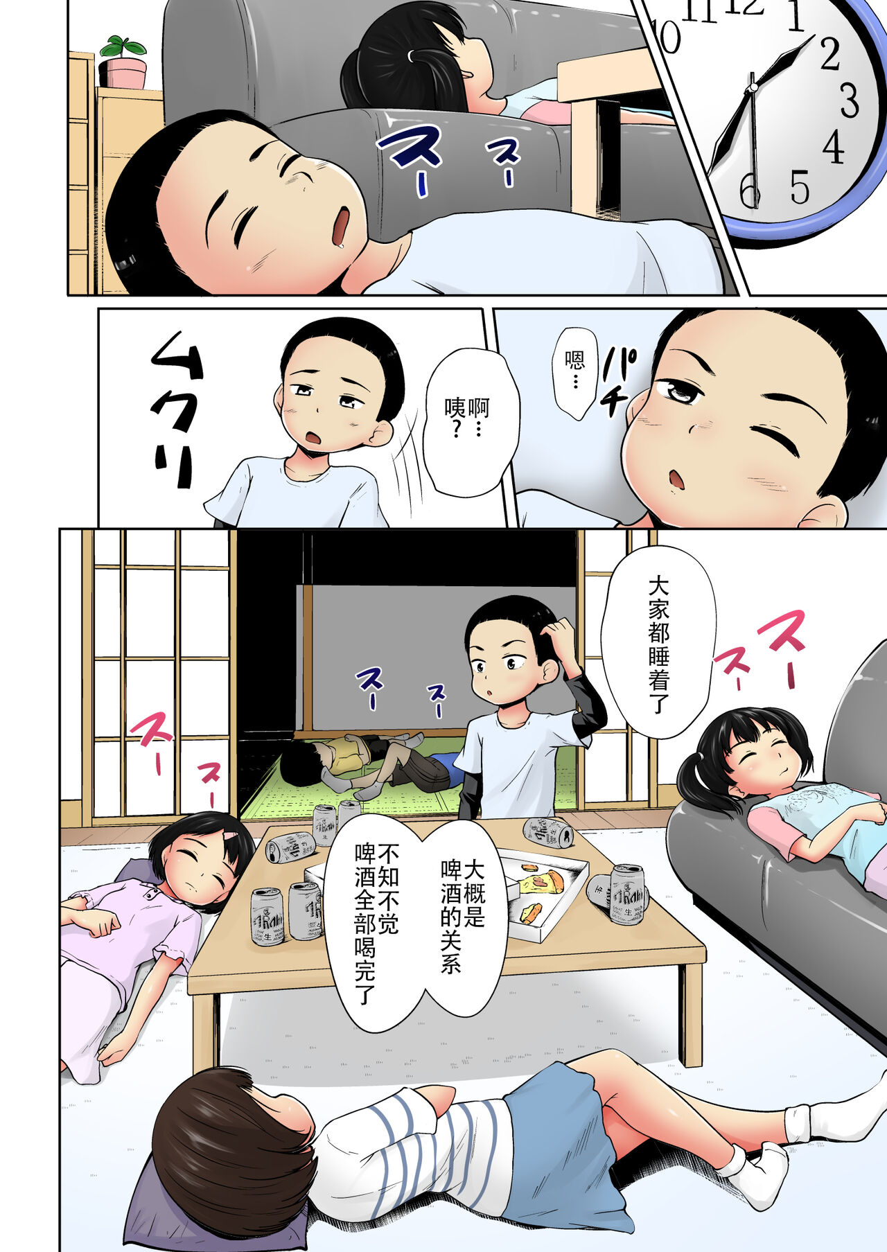 Neteru Ma ni Color Ban page 6 full