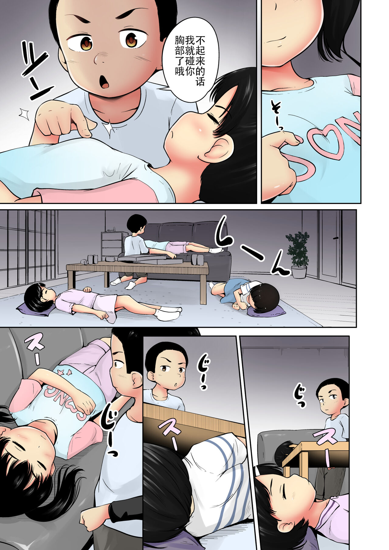 Neteru Ma ni Color Ban page 9 full