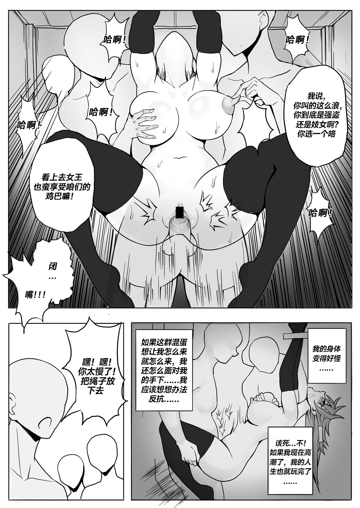 Sanzoku Joou Hobaku Rinjoku | 山贼女王俘获凌辱 page 8 full