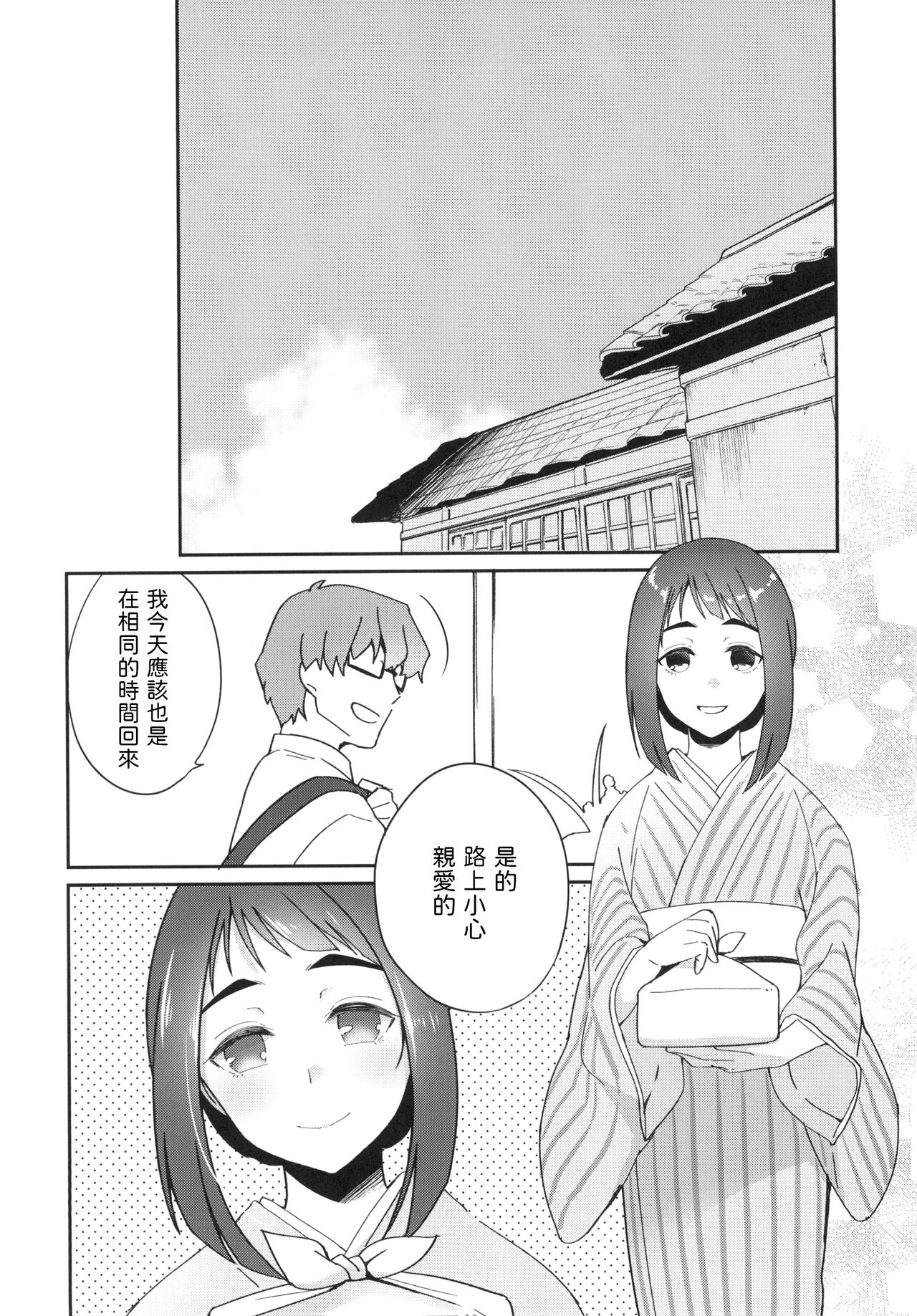 Uchi no Kami-sama page 6 full