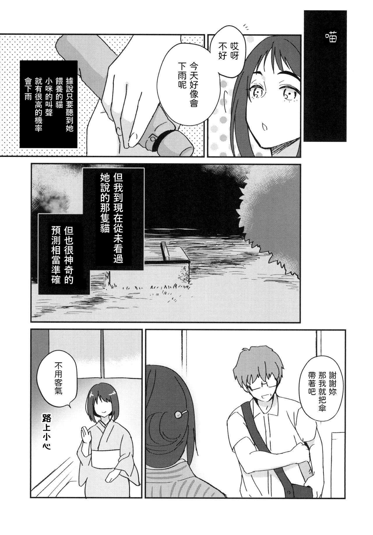 Uchi no Kami-sama page 7 full