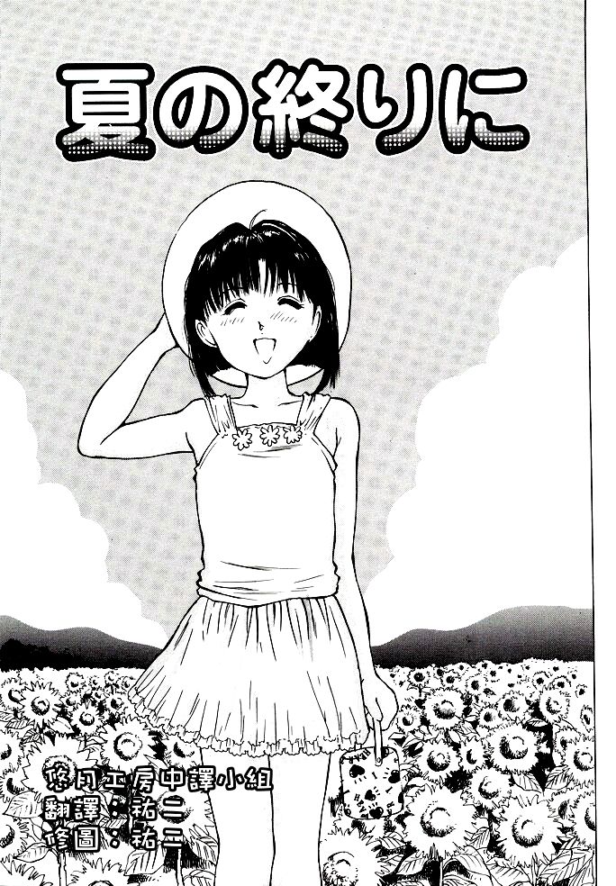 Natsu no Owari ni page 1 full