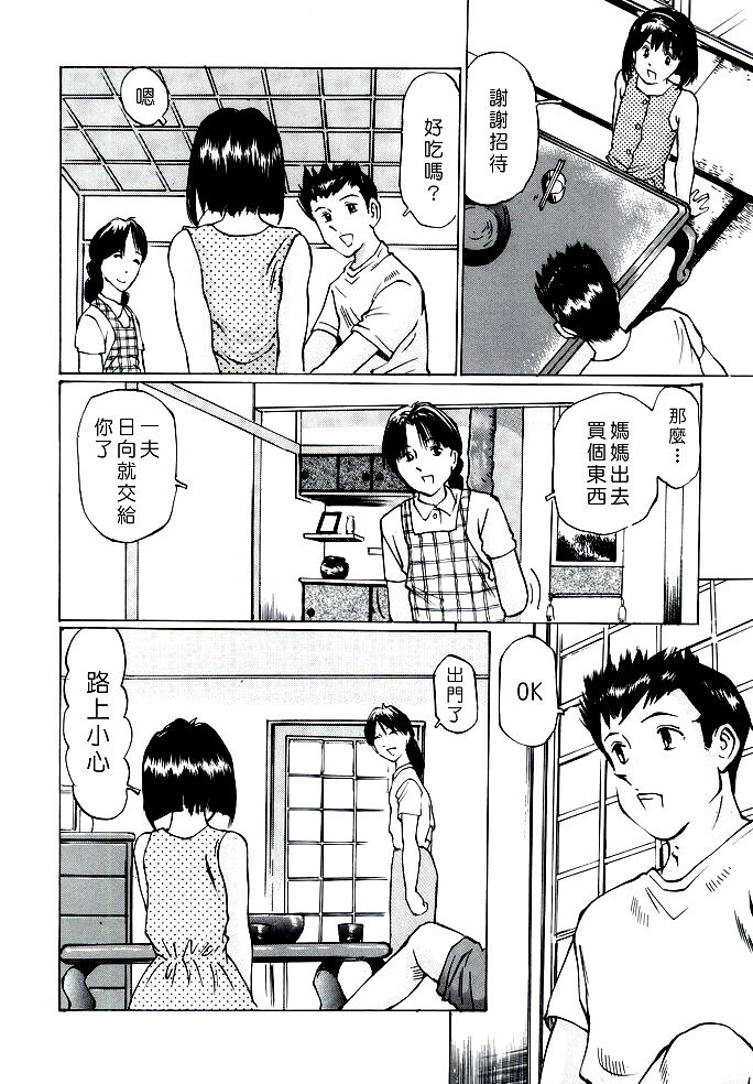 Natsu no Owari ni page 10 full