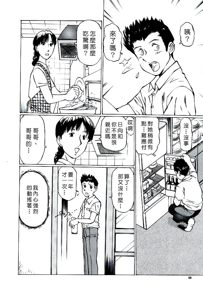 Natsu no Owari ni page 2 full