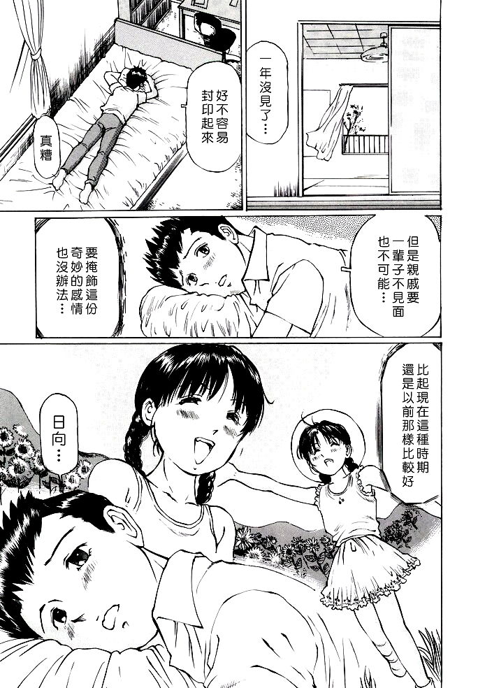 Natsu no Owari ni page 3 full