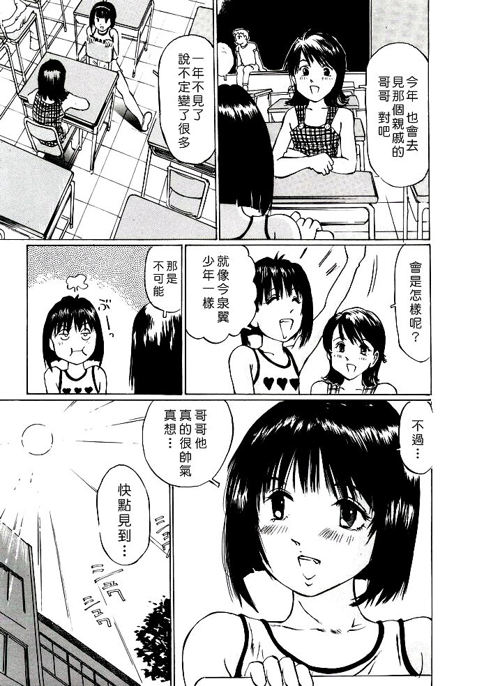 Natsu no Owari ni page 5 full