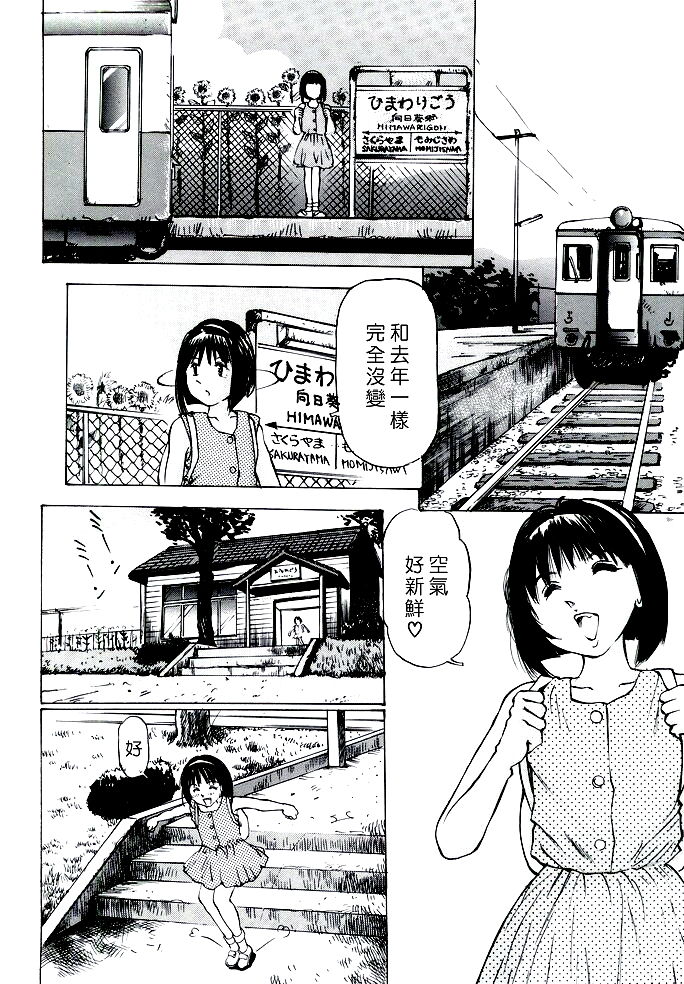 Natsu no Owari ni page 6 full